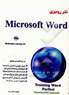 کتاب خودآموز سریع Word اثر کیوان سالمی‌فیه