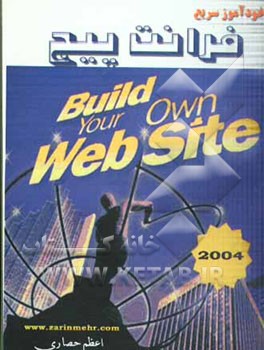 کتاب خودآموز سریع فرانت پیج اثر علی شکوهی