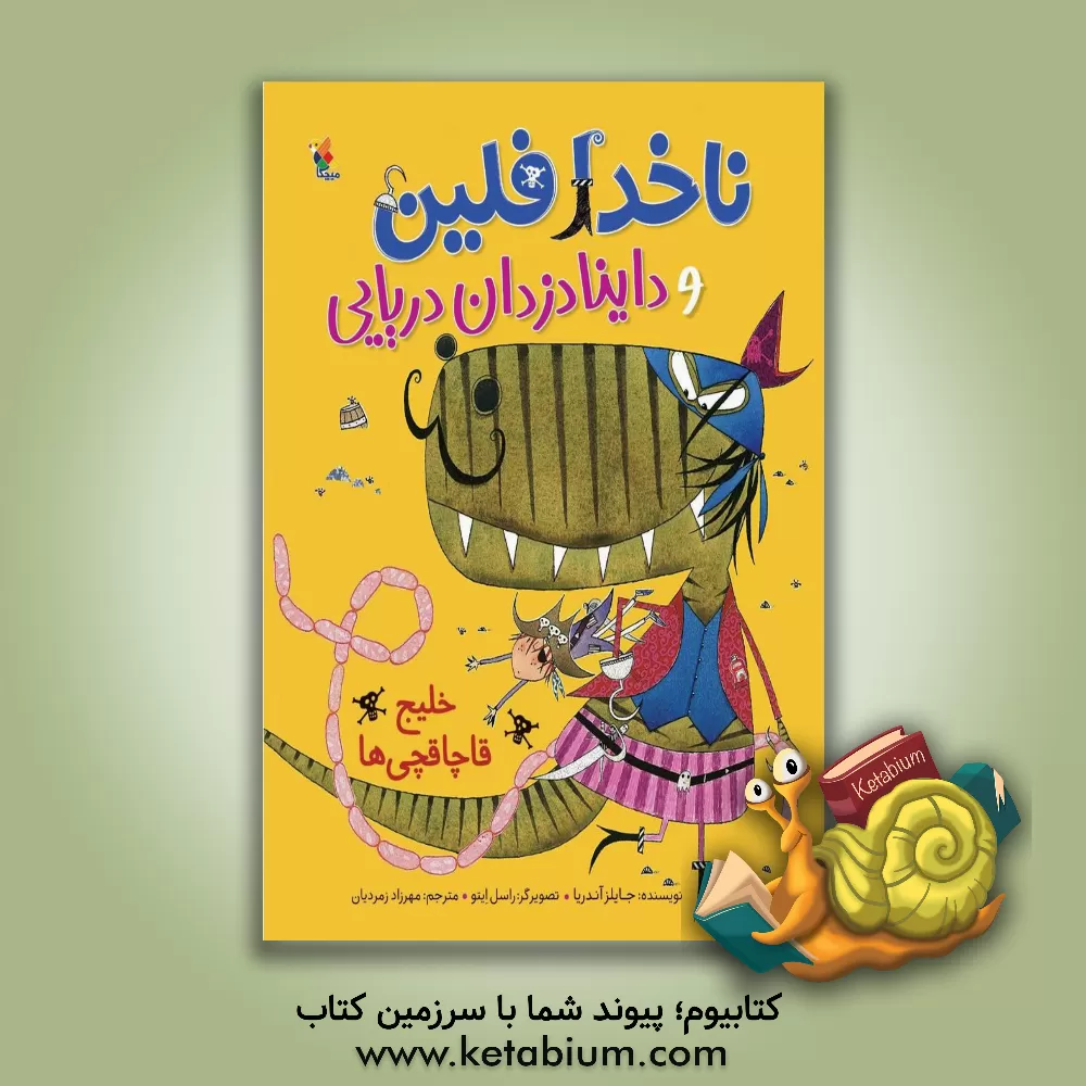 کتاب ناخدا فلین و داینادزدان دریایی: خلیج قاچاقچی ها اثر جایلز اندریه