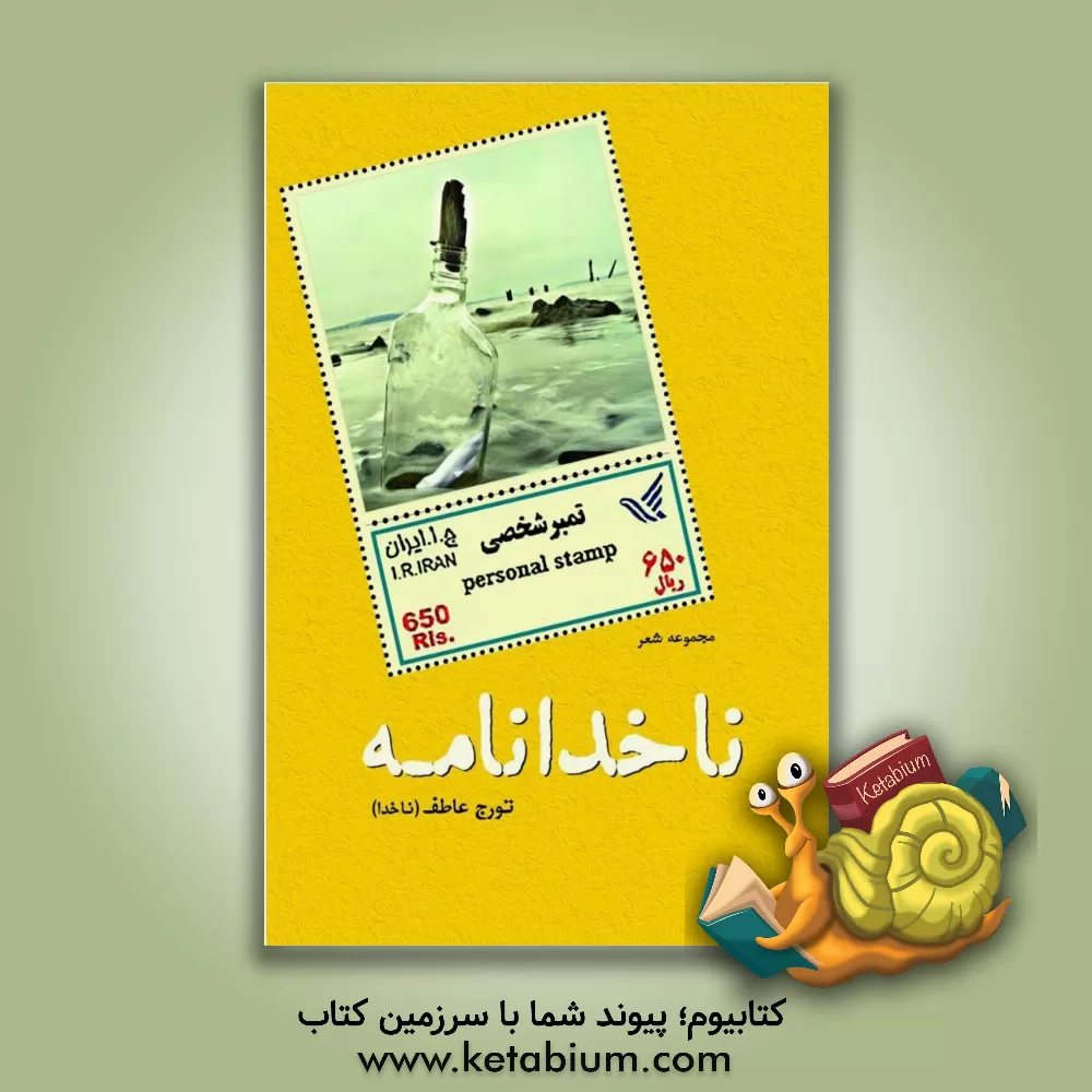 کتاب ناخدانامه اثر تورج عاطف