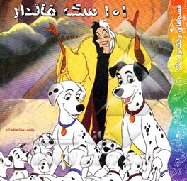 کتاب 101 سگ خالدار اثر میترا هاشم‌زاده