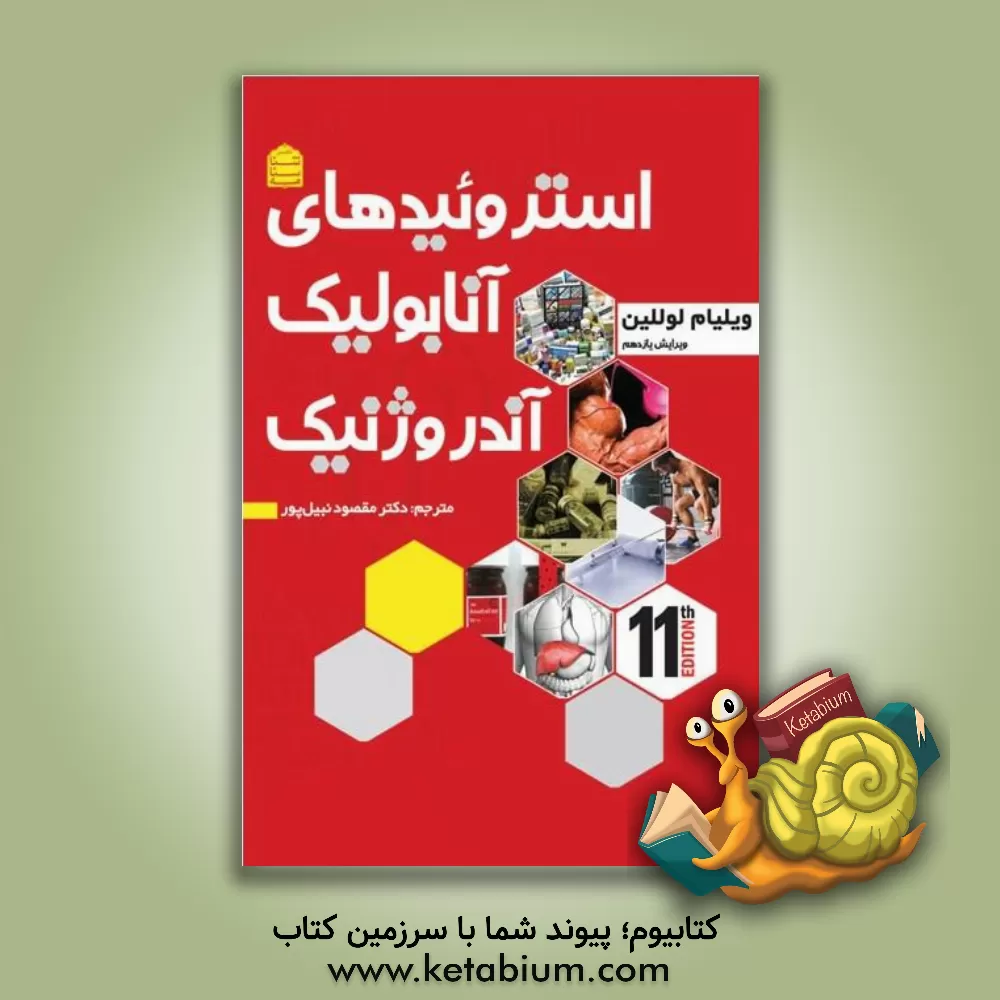 کتاب آنابولیک آندروژنیک اثر ویلیام لولین