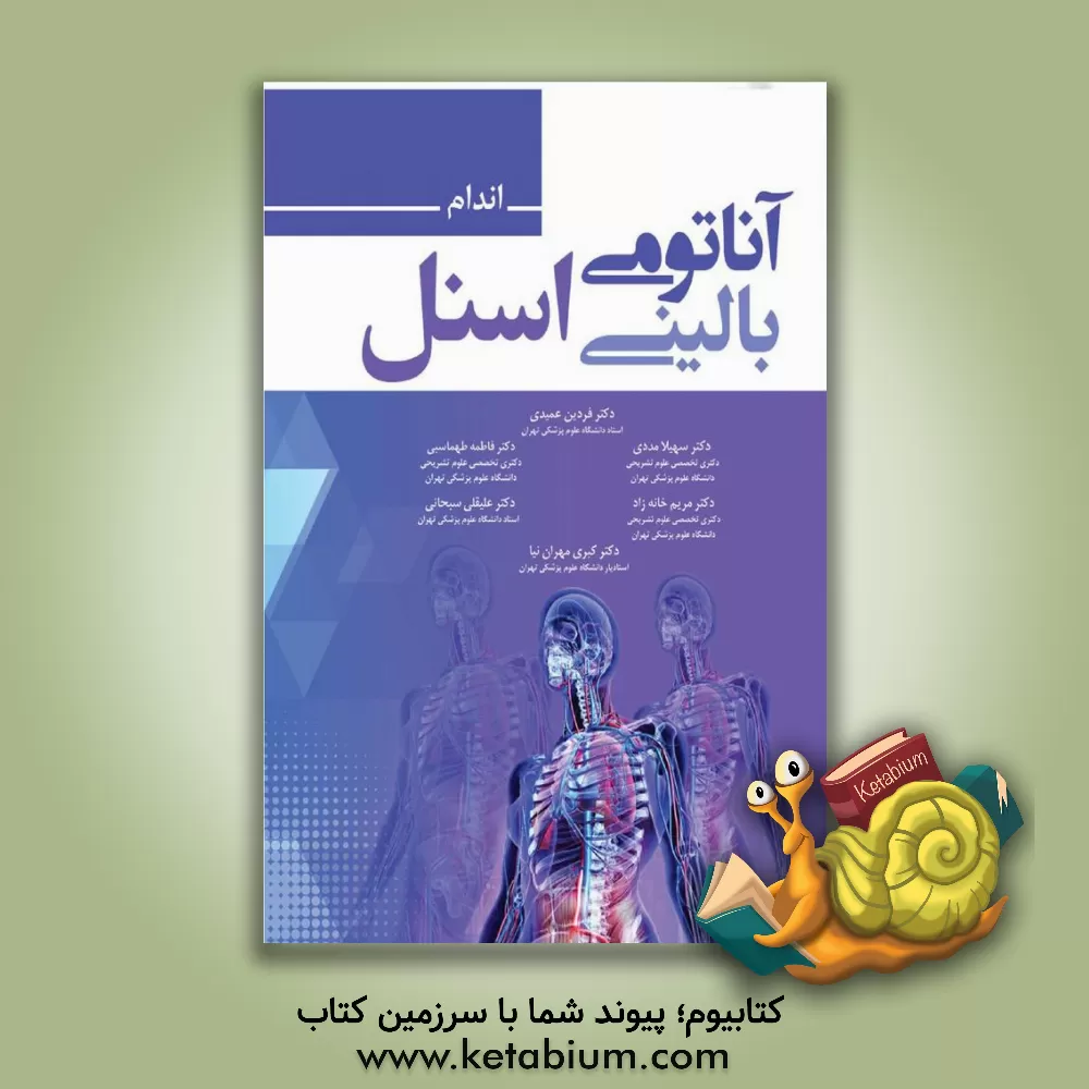 کتاب آناتومی بالینی اسنل 2019: اندام اثر لارنس ای. وینسکی