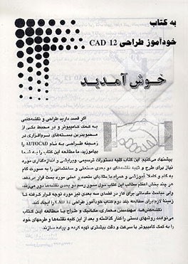 کتاب خودآموز طراحی CAD 12 اثر مهرداد ادیب