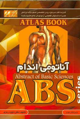 کتاب آناتومی اندام اثر داوود رمزی