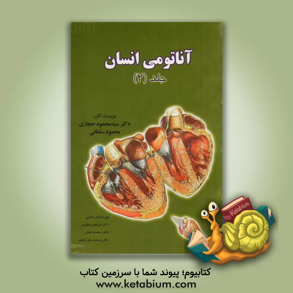 کتاب آناتومی انسان اثر محمود سلطانی