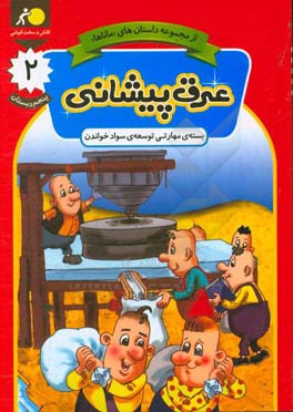 کتاب عرق پیشانی |اثر محرم نقی زاده