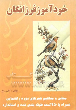 کتاب خودآموز فرزانگان: معنی و مفهوم کلیه کتاب های فارسی دوره راهنمایی ...