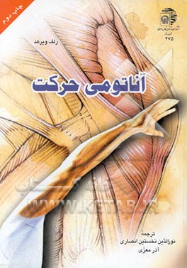 کتاب آناتومی حرکت اثر رولف ویرهد