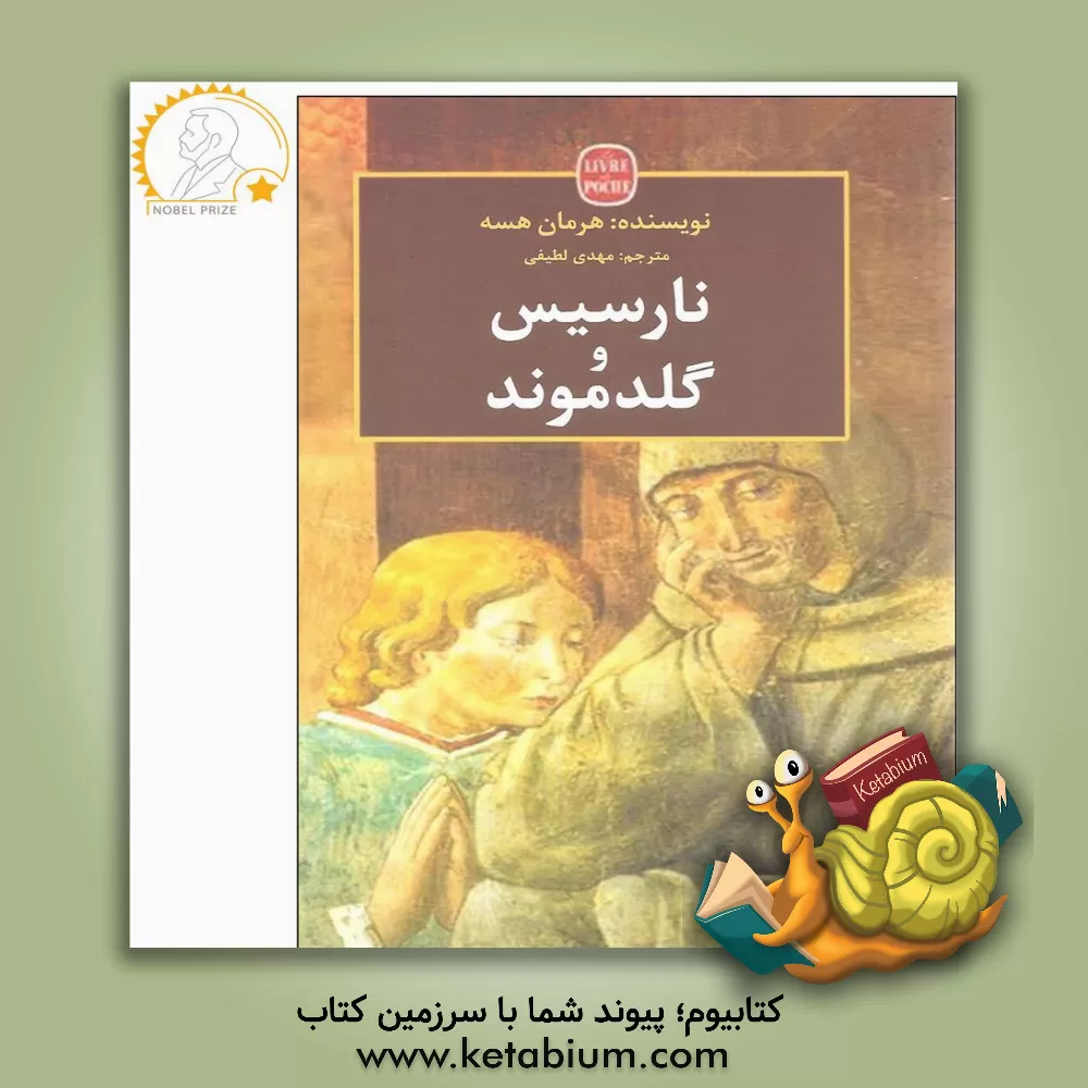 کتاب نارسیس و گلدموند اثر هرمان هسه