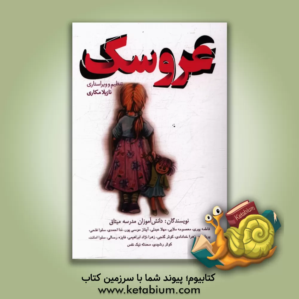 کتاب عروسک اثر ندا احمدی