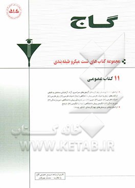 کتاب 11 کتاب عمومی اثر محمد جوکار