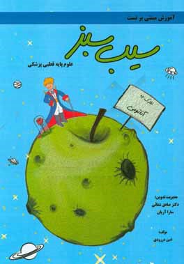 کتاب آناتومی ویرایش 96 اثر امین دررودی