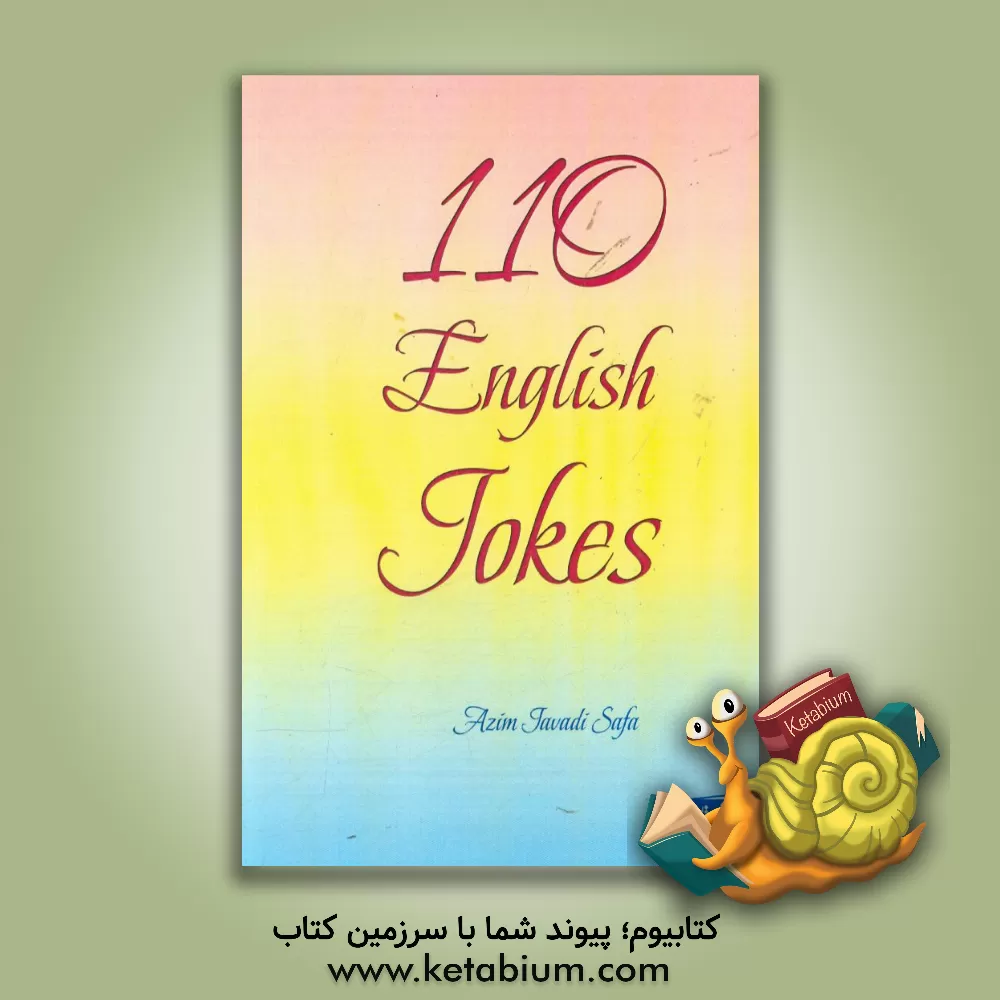 کتاب 110 English jokes |اثر عظیم جوادی صفا