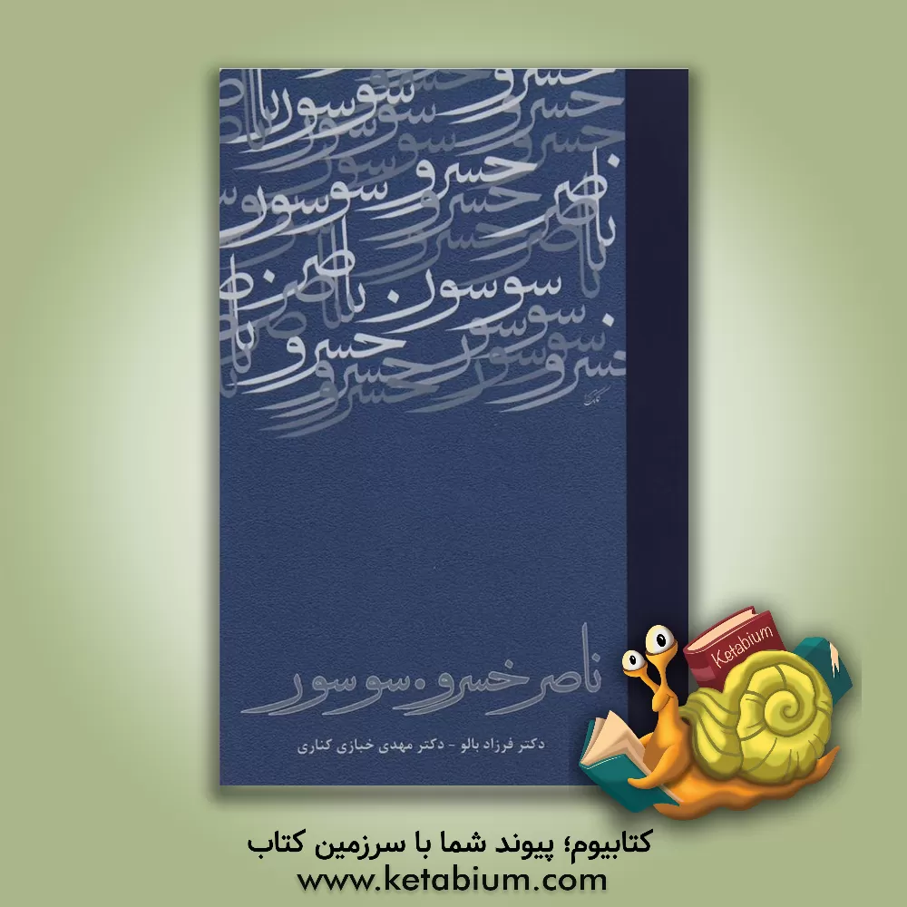 کتاب ناصرخسرو. سوسور |اثر فرزاد بالو