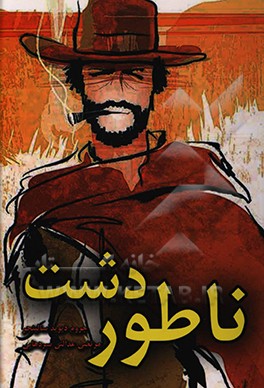 کتاب ناطور دشت = Catcher in the rye اثر جروم‌دیوید سالینجر