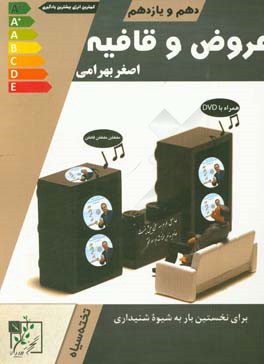 کتاب عروض و قافیه دهم و یازدهم اثر اصغر بهرامی