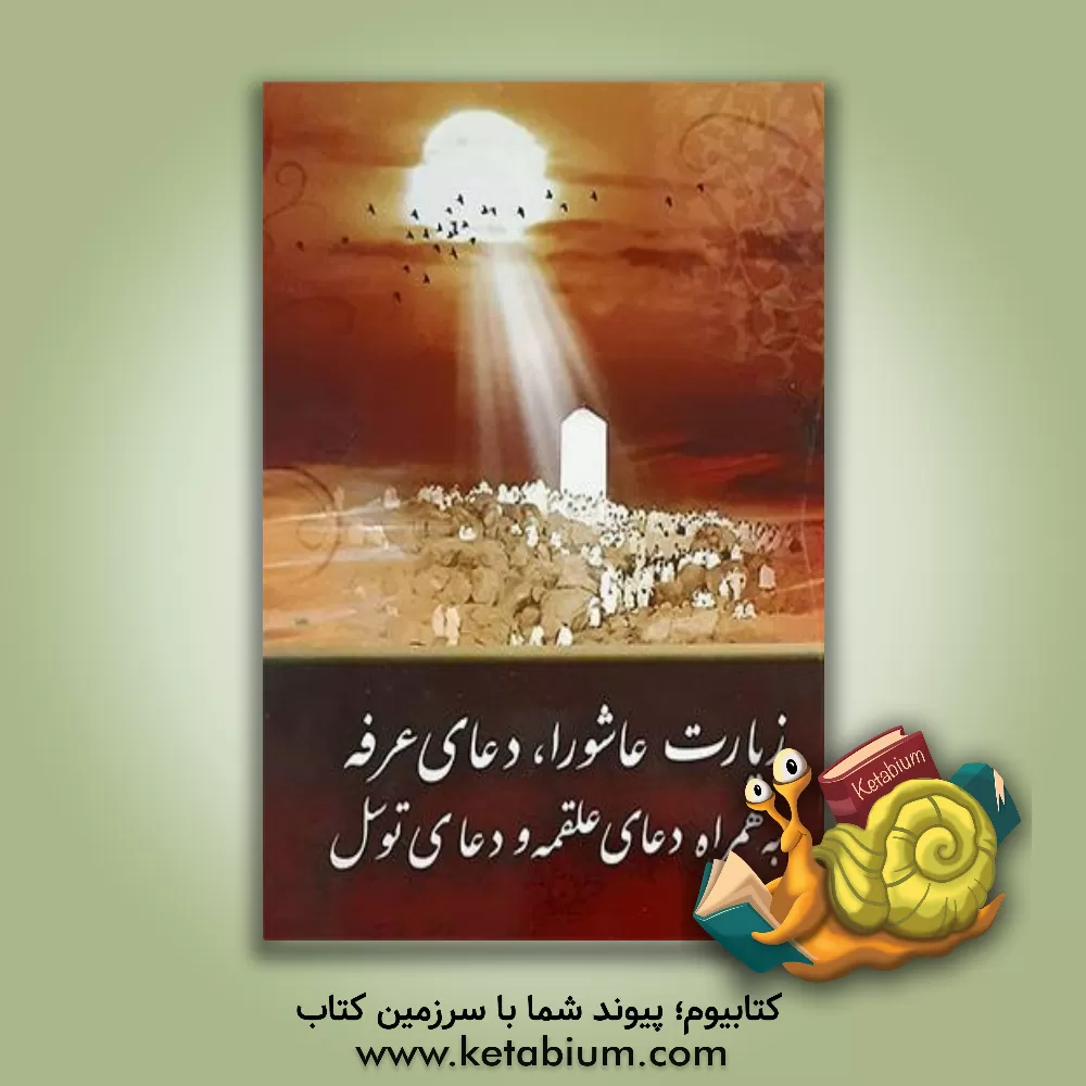 کتاب القرآن الکریم اثر ناصر مکارم‌شیرازی