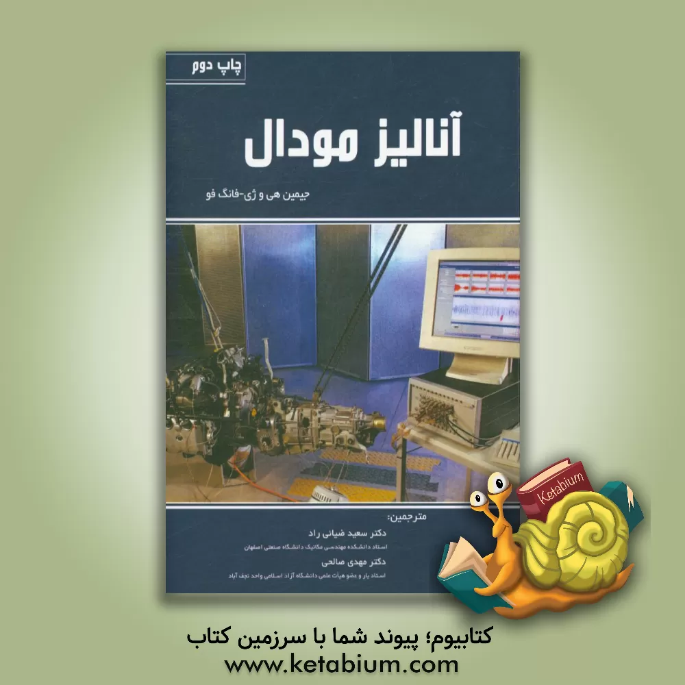 کتاب آنالیز مودال اثر جیمن هی