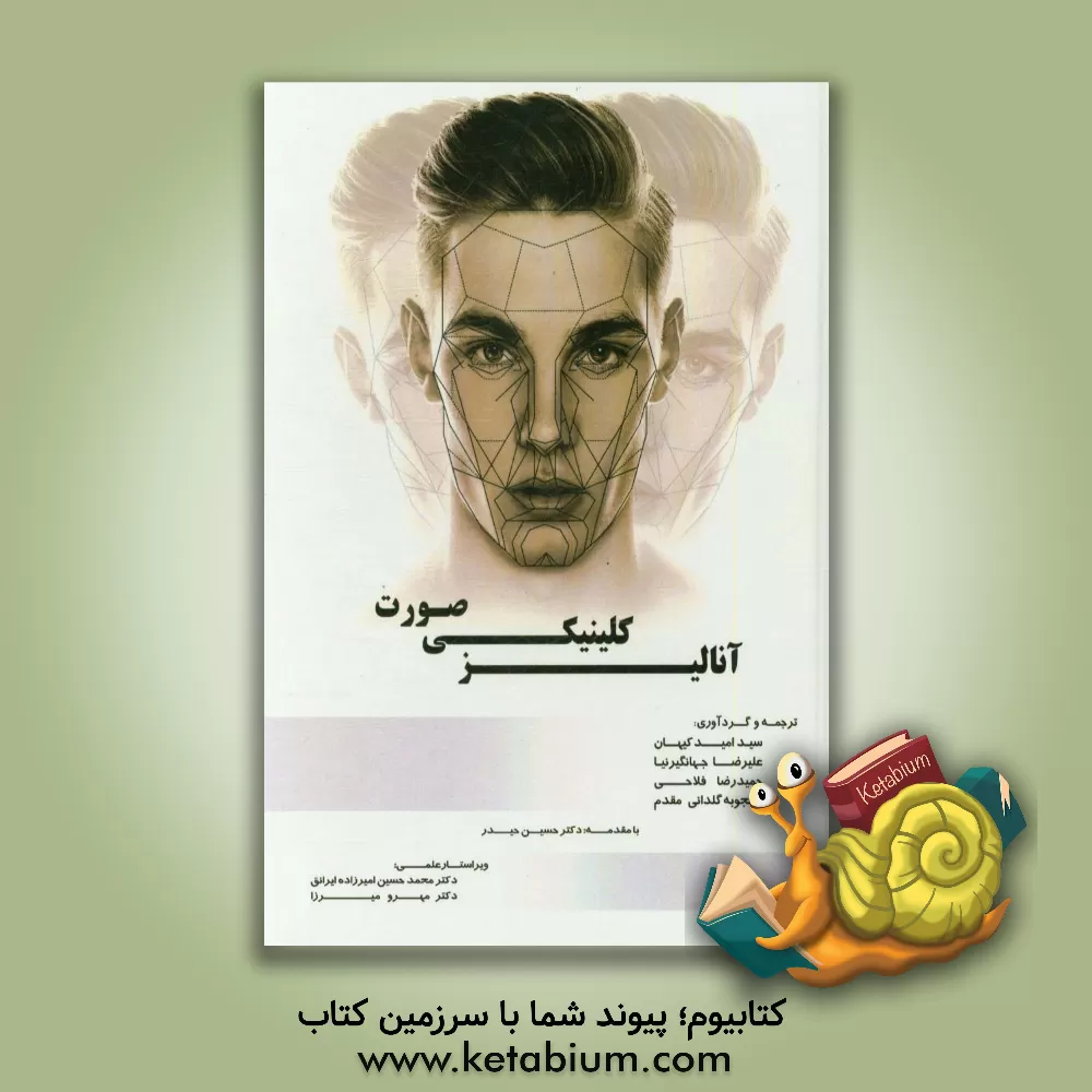 کتاب آنالیز کلینیکی صورت اثر فابیو منگینی