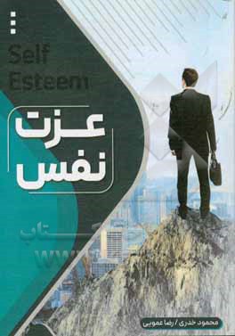 کتاب عزت نفس اثر محمود خدری