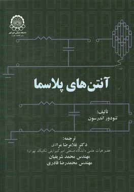 کتاب آنتن های پلاسما اثر تئودور‌آر اندرسن