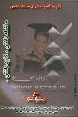 کتاب خودآموز و راهنمای زبان انگلیسی (1) پیش دانشگاهی اثر حمید همتیان