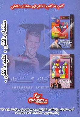 کتاب خودآموز و راهنمای زبان انگلیسی (2) پیش دانشگاهی اثر حمید همتیان
