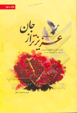 کتاب عزیزتر از جان اثر جواد کلاته‌عربی