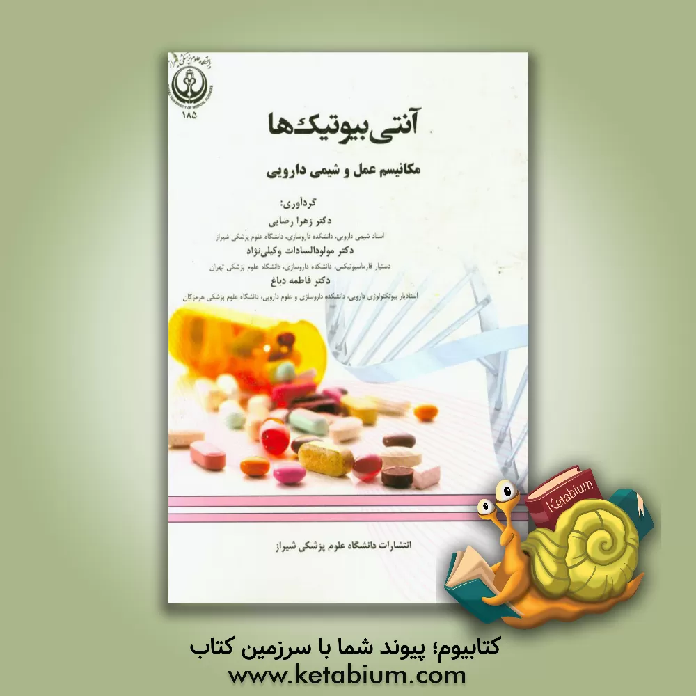 کتاب آنتی بیوتیک ها: مکانیسم عمل و شیمی دارویی اثر منیژه عبدالهی