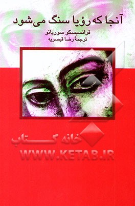 کتاب آنجا که رویا سنگ می شود اثر فرانچسکو سوریانو