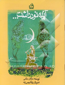 کتاب آنچه خود داشت ... اثر مژگان ملکی