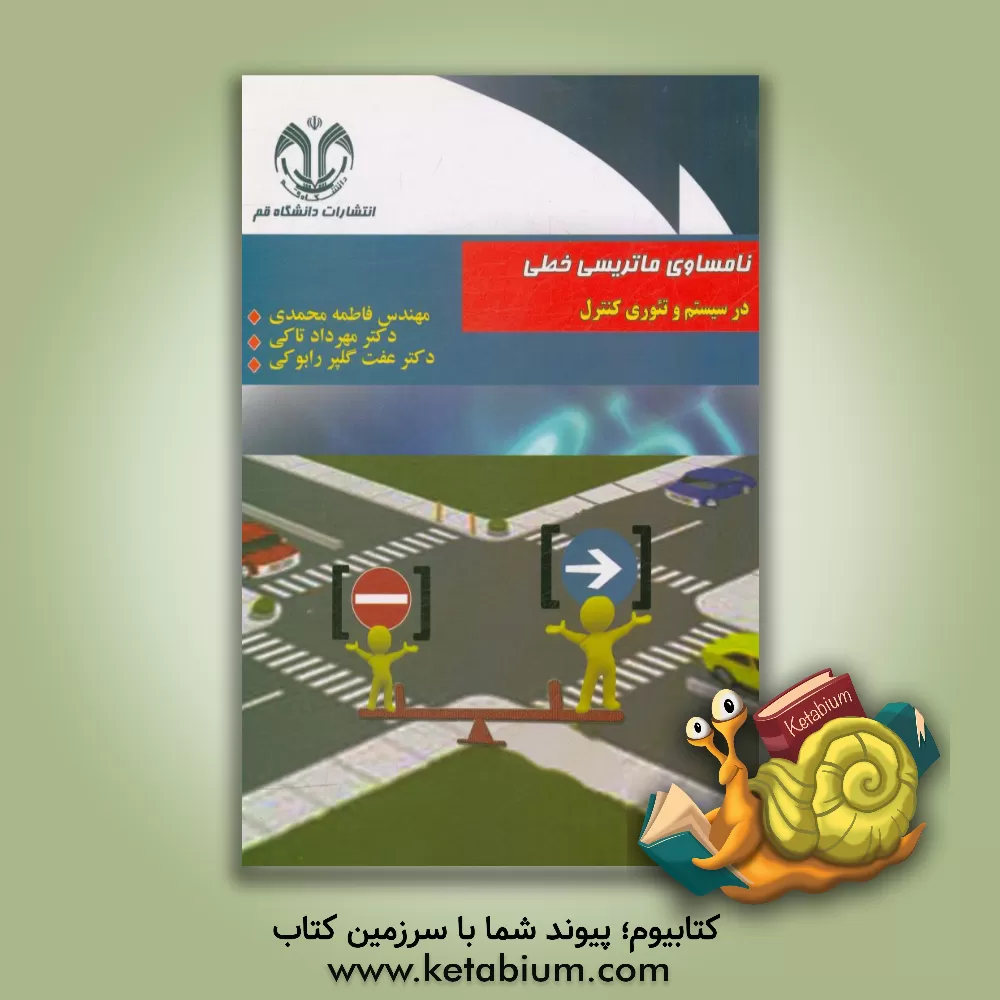 کتاب نامساوی ماتریس خطی در سیستم و تئوری کنترل اثر فاطمه محمدی