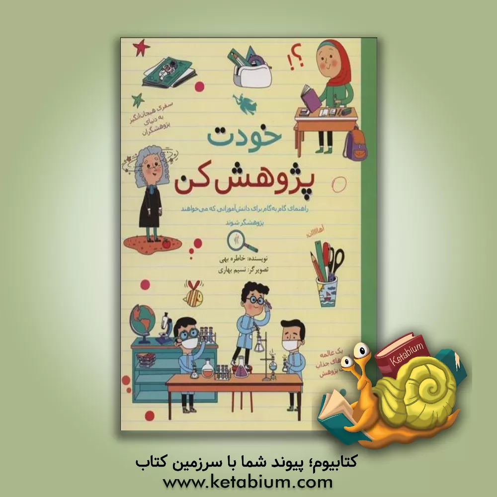 کتاب خودت پژوهش کن اثر خاطره بهی