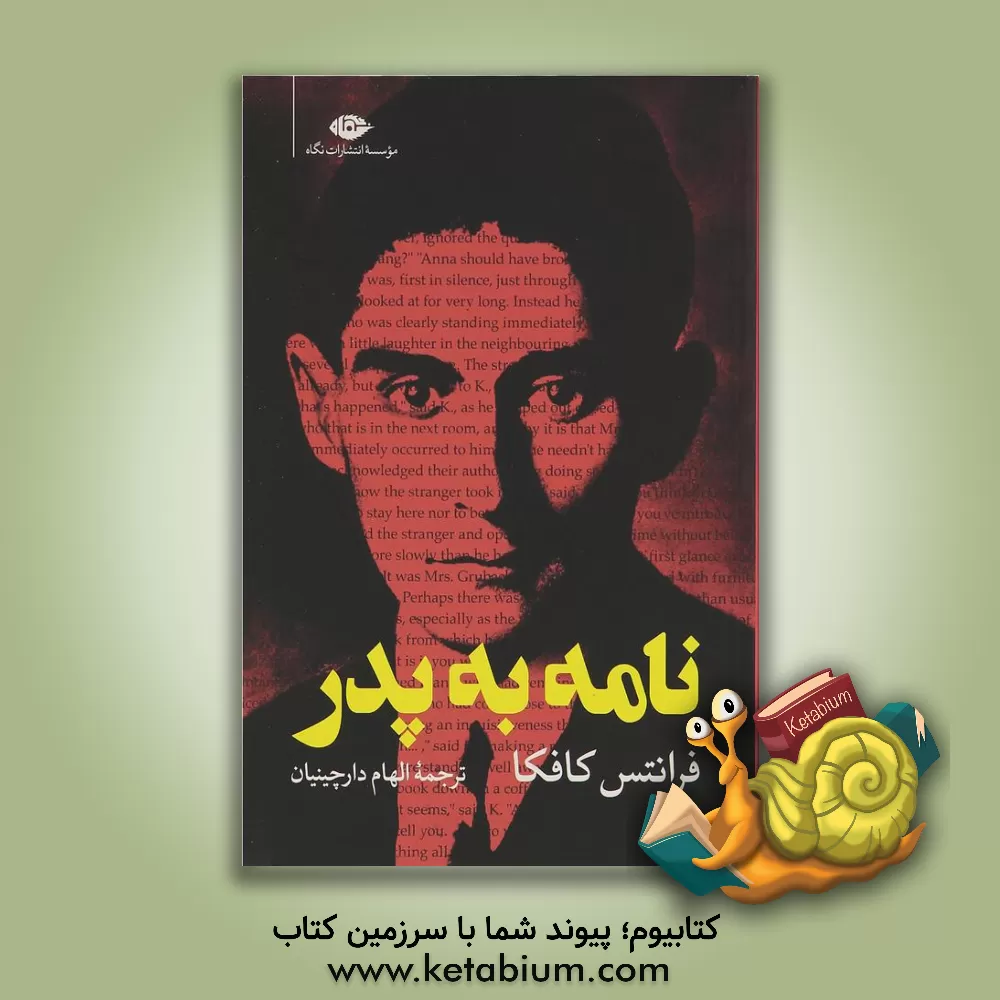 کتاب نامه به پدر |اثر فرانتس کافکا