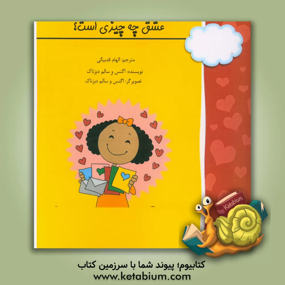 کتاب عشق چه چیزی است؟ اثر اگنس دی‌بزناک