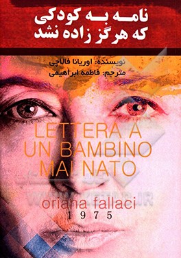 کتاب نامه به کودکی که هرگز زاده نشد |اثر اوریانا فالاچی