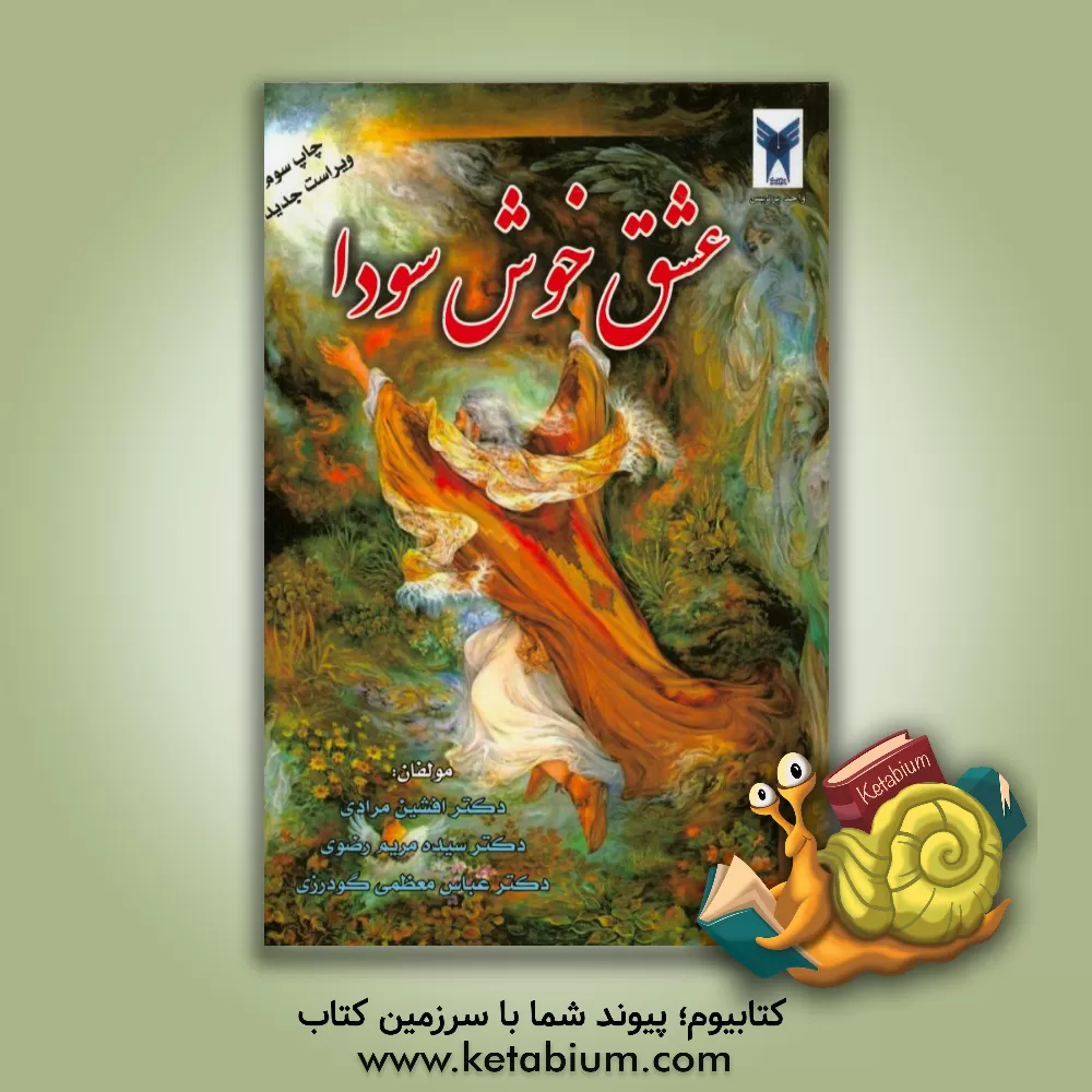 کتاب عشق خوش سودا اثر افشین مرادی