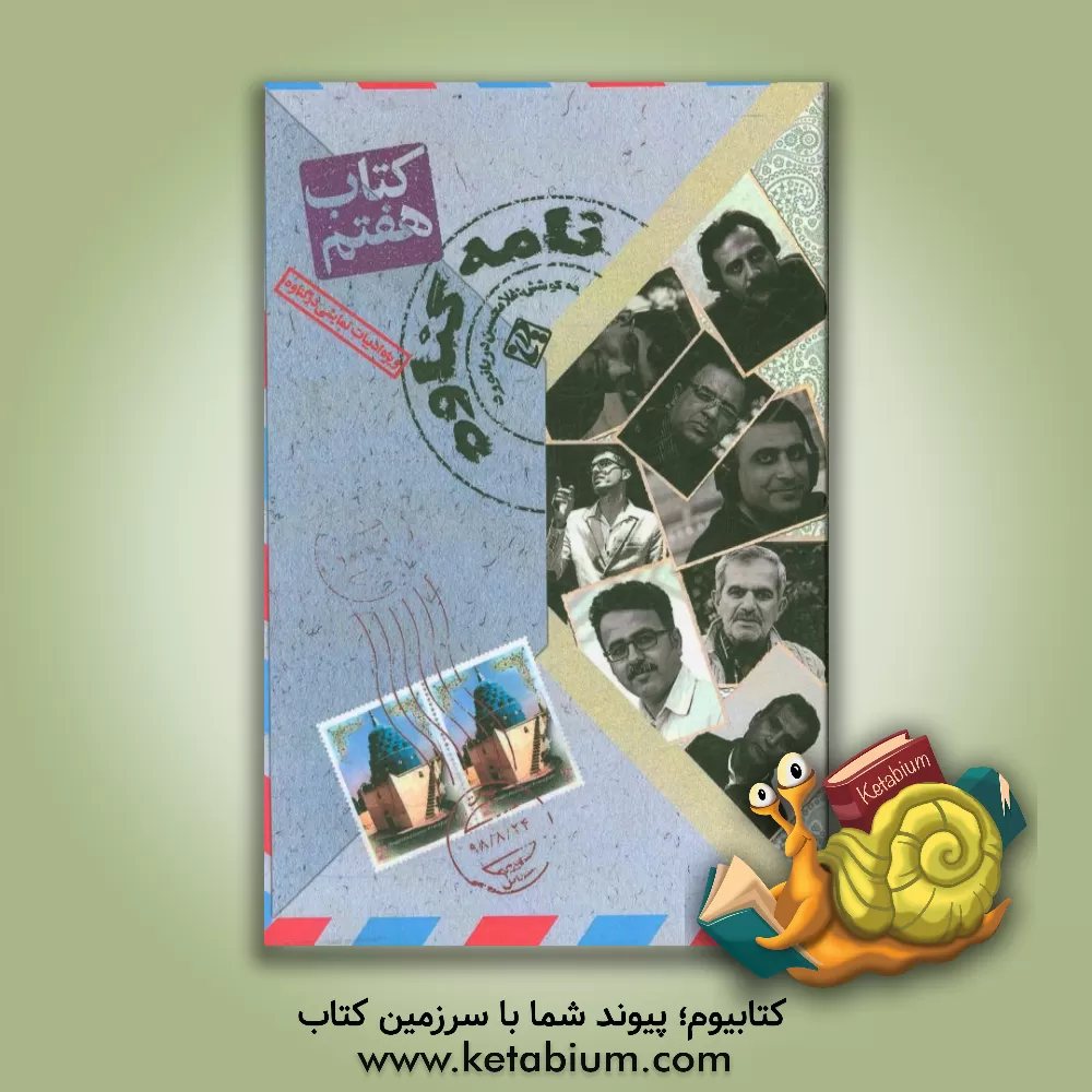 کتاب نامه گناوه اثر غلامحسین دریانورد