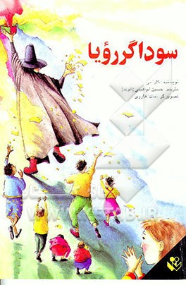 کتاب سوداگر رویا اثر کارا می