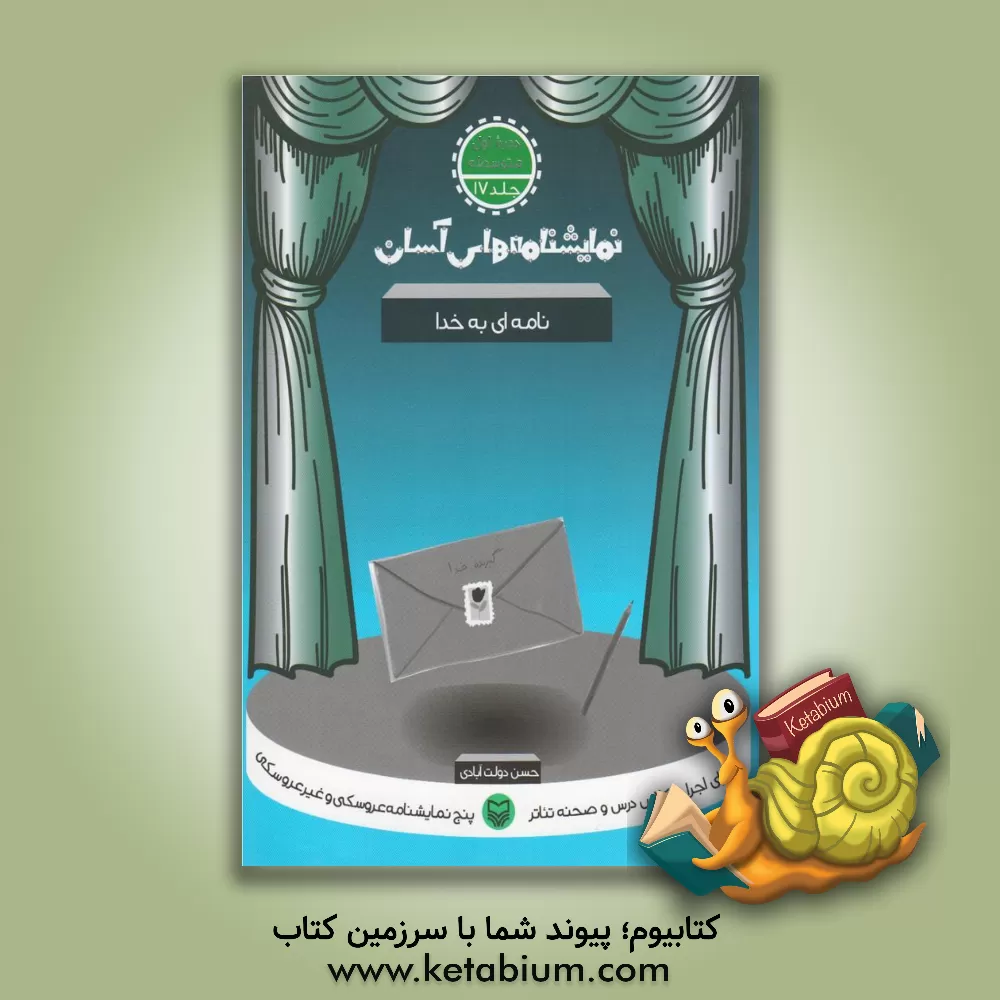 کتاب نامه ای به خدا |اثر حسن دولت آبادی