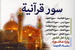 کتاب سور قرآنیه اثر عبدالحمید شریفی‌اقدم