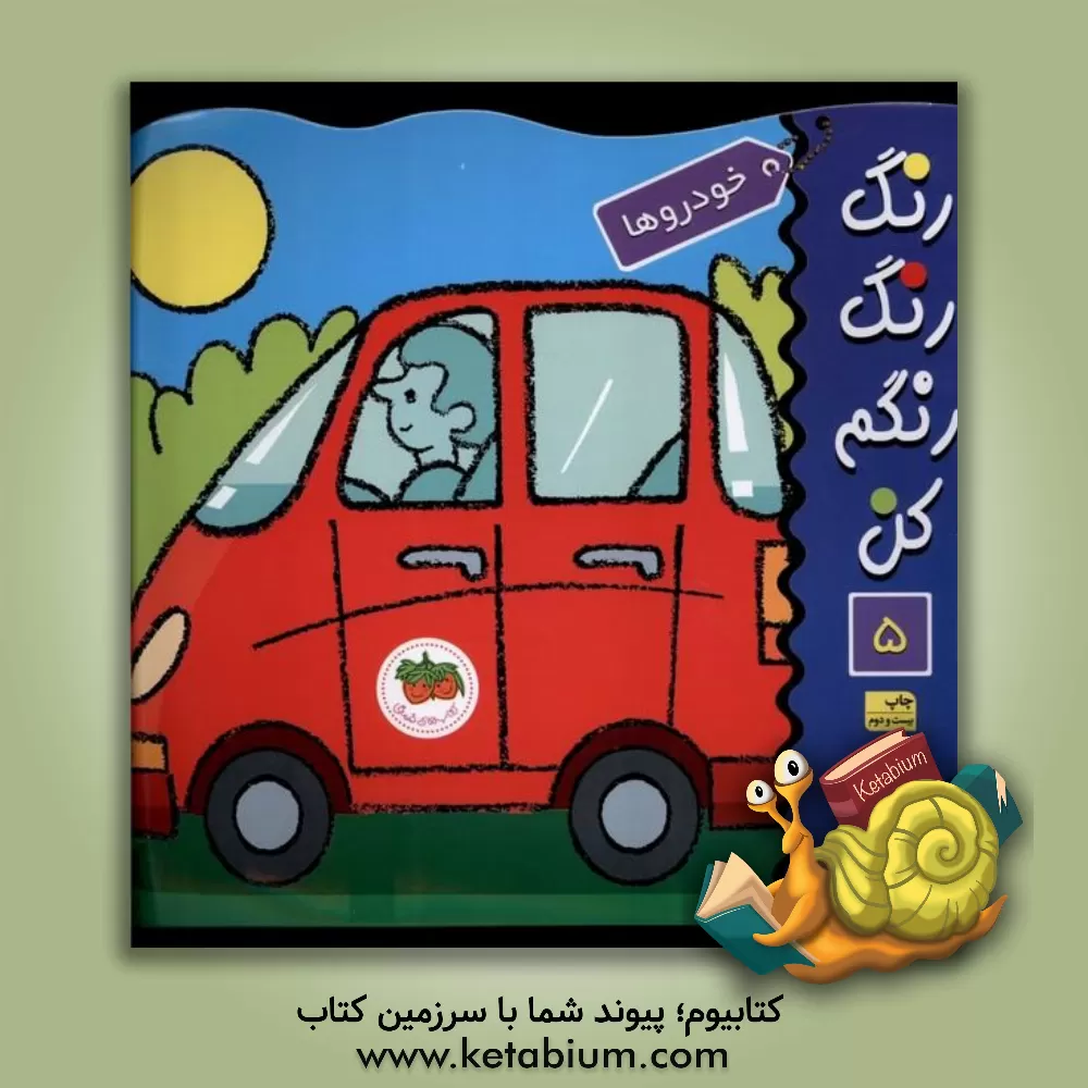 کتاب خودروها اثر اسدالله شعبانی