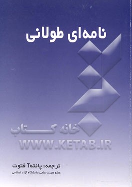 کتاب نامه ای طولانی اثر ماریاما با