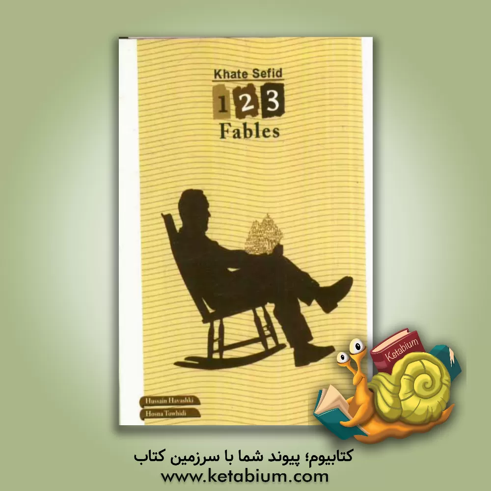 کتاب 123 fables اثر حسین هاوشکی