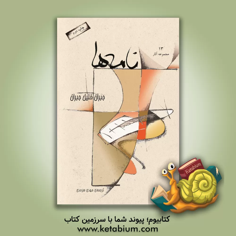 کتاب نامه ها اثر جبران‌خلیل جبران