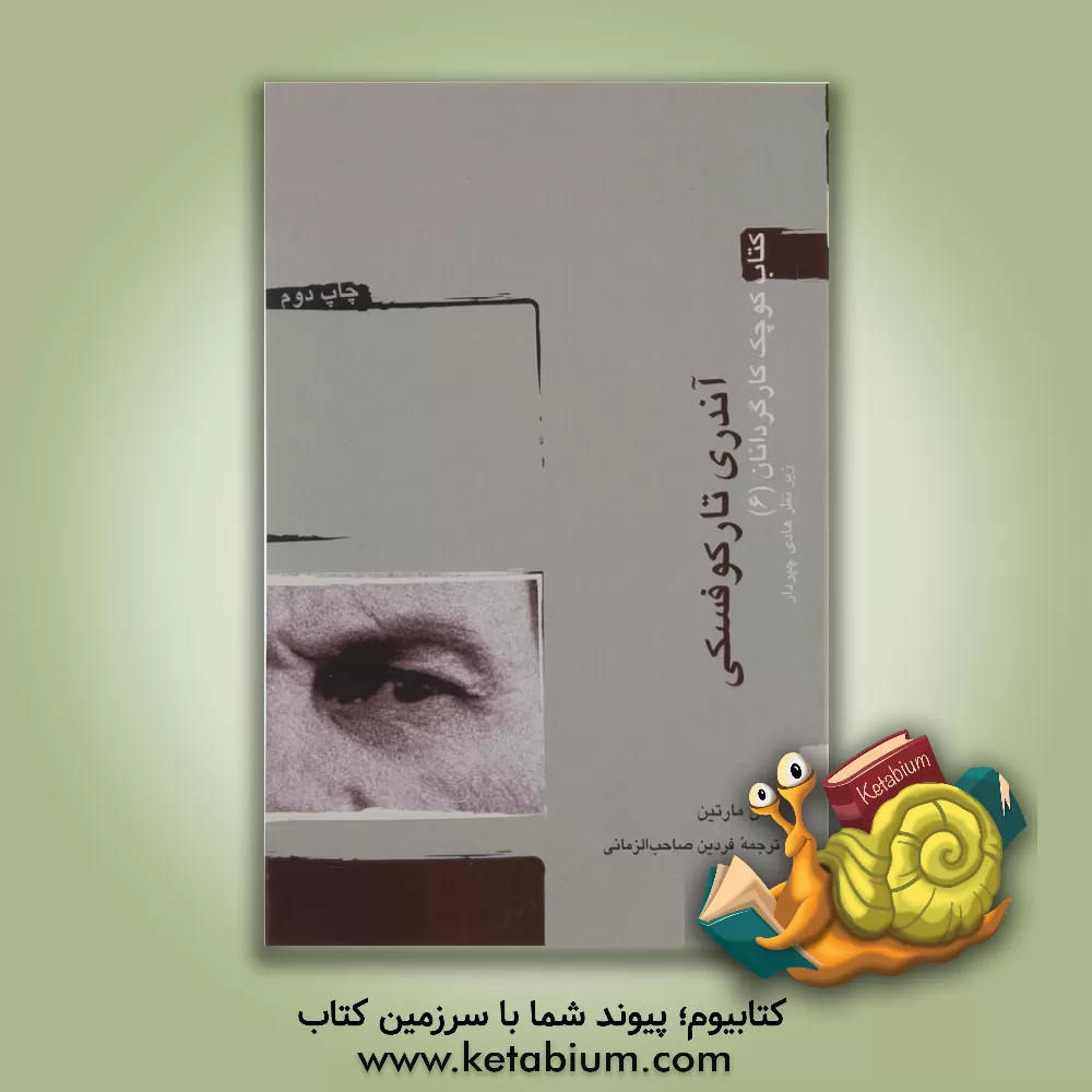 کتاب آندری تارکوفسکی |اثر شان مارتین