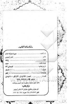 کتاب سوره مبارک انعام (به انضمام زیارت عاشورا و دعای توسل) اثر مهدی الهی‌قمشه‌ای