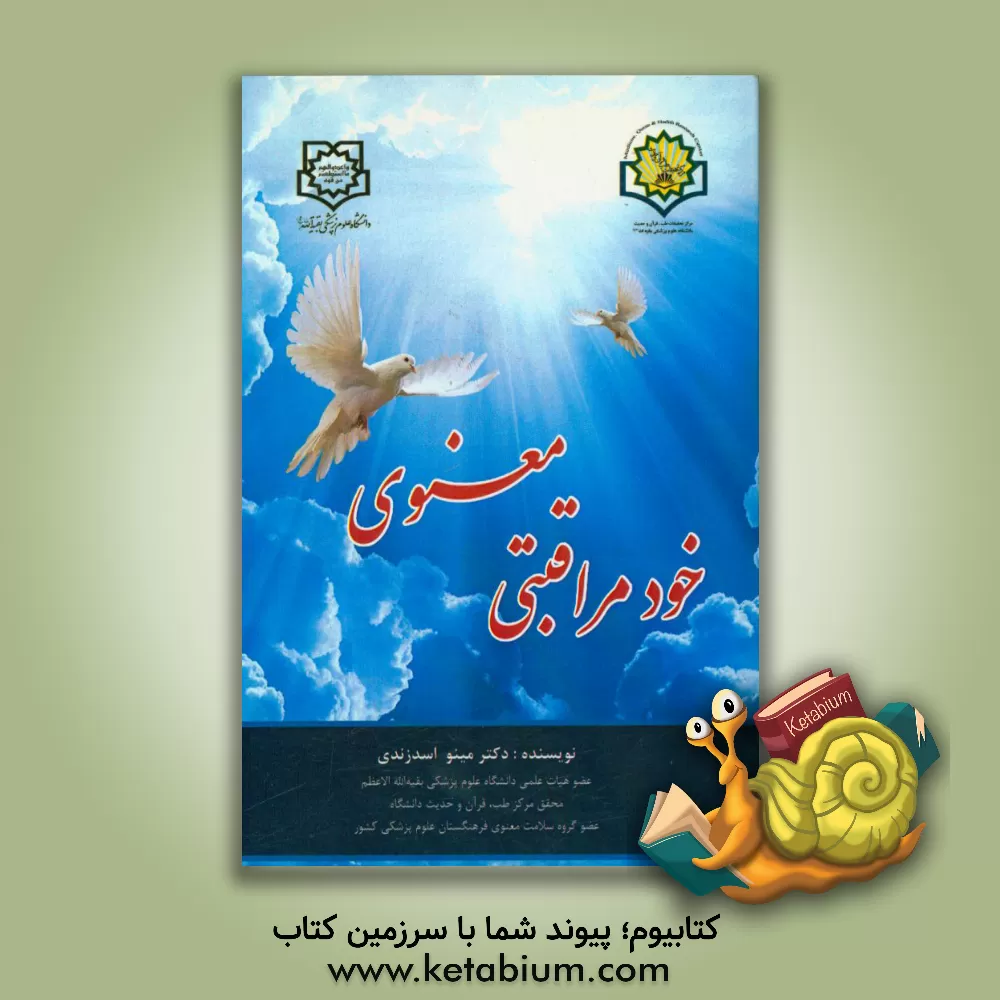 کتاب خودمراقبتی معنوی اثر مینو اسدزندی