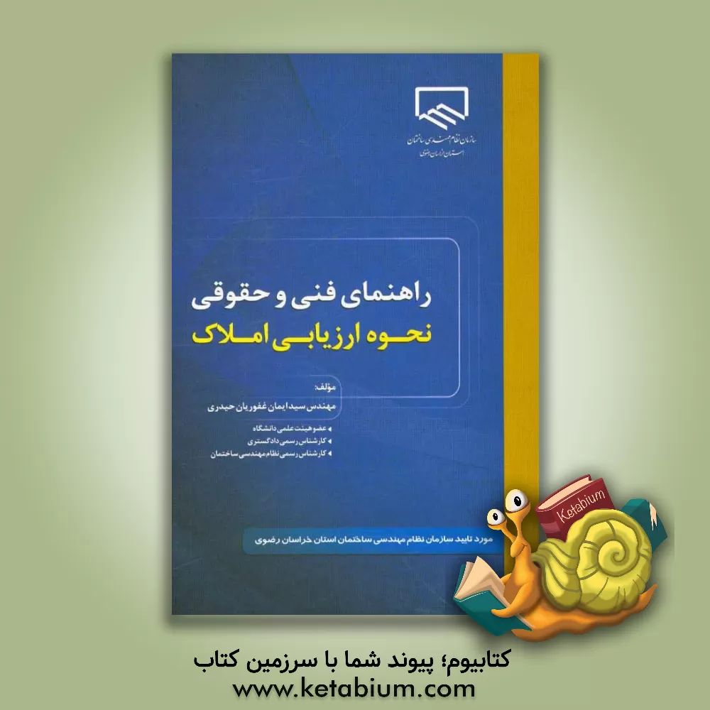 کتاب آنفلوانزا اثر محمدرضا رویگری